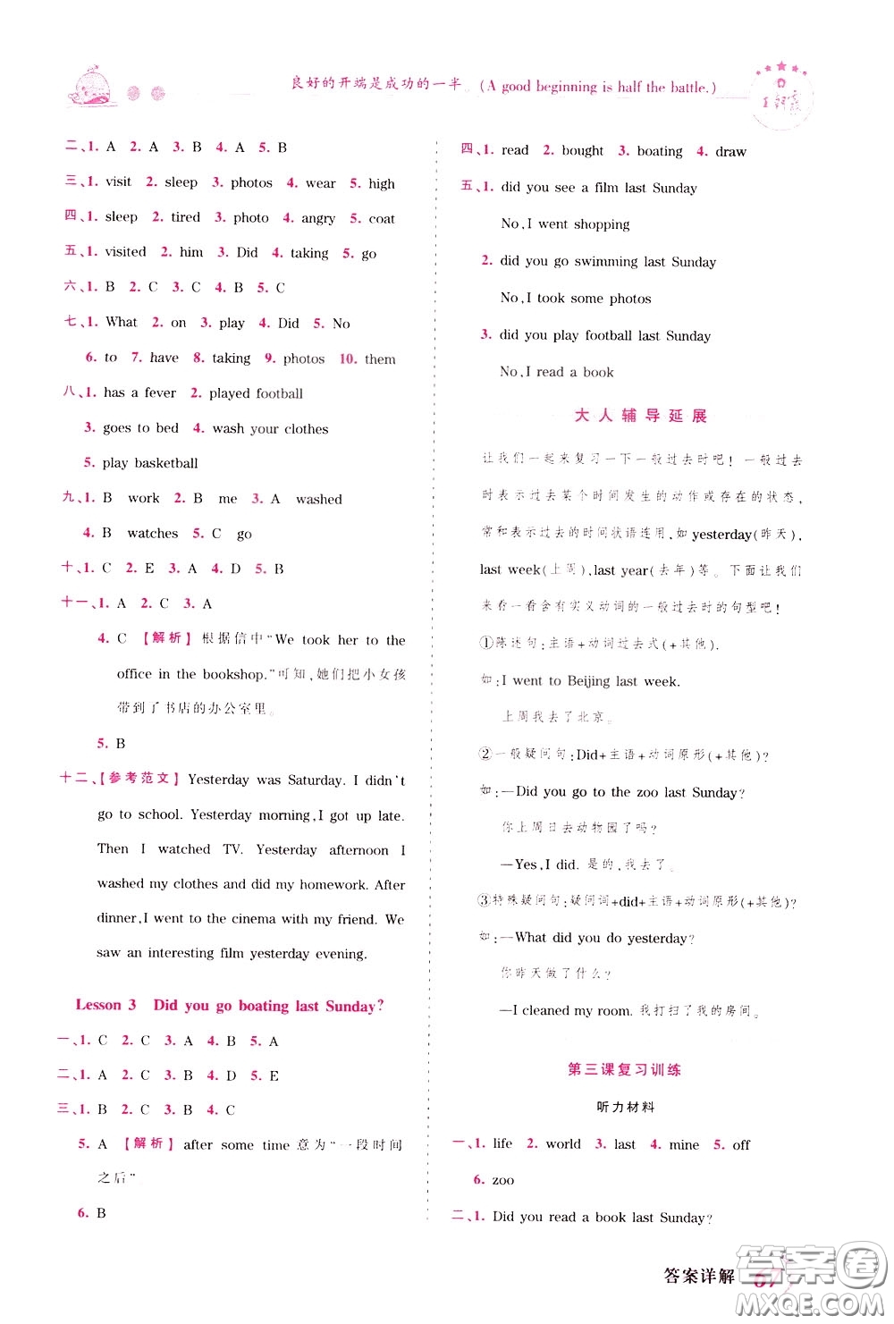 2020年王朝霞創(chuàng)維新課堂同步優(yōu)化訓(xùn)練英語六年級下冊KP科普版參考答案