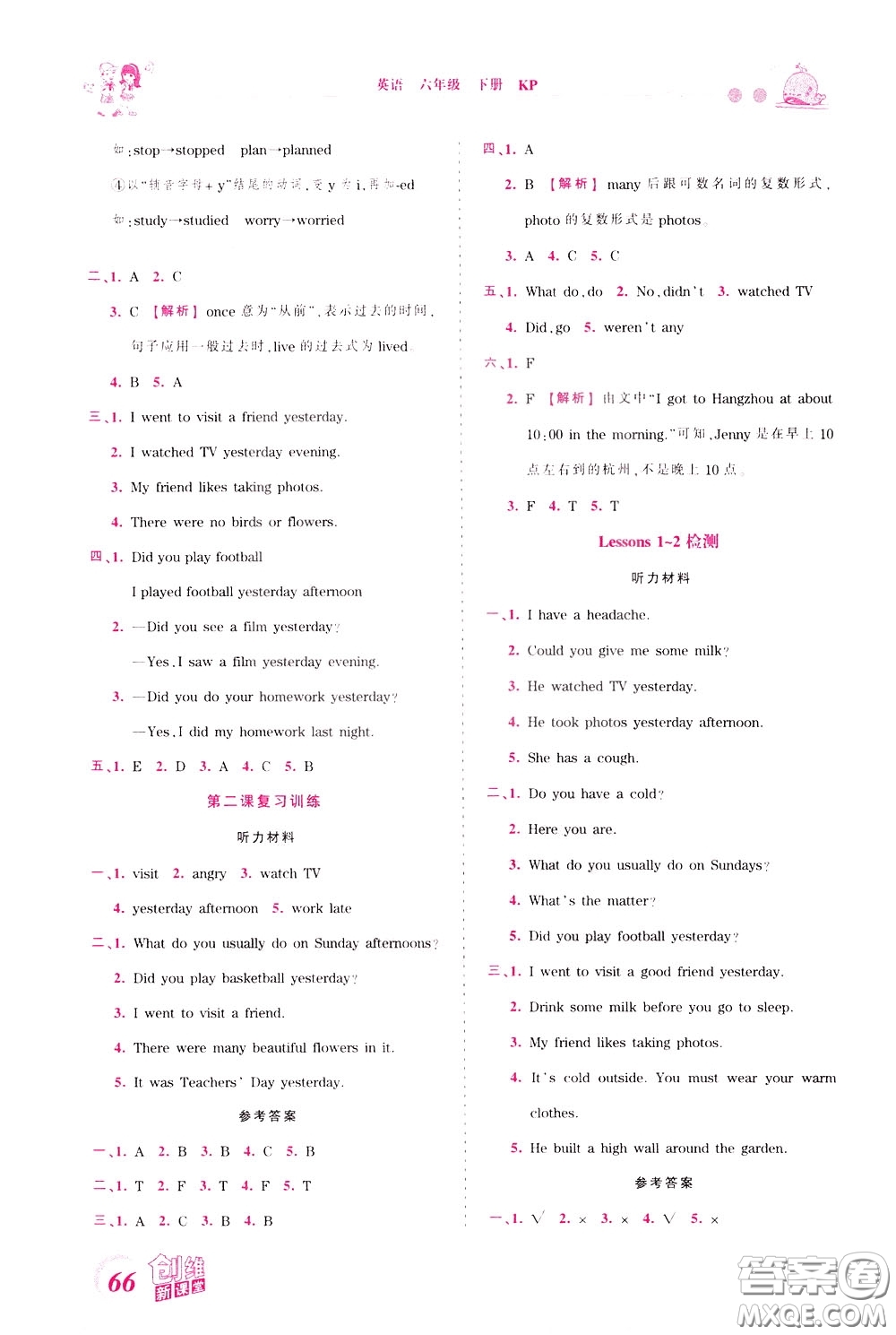 2020年王朝霞創(chuàng)維新課堂同步優(yōu)化訓(xùn)練英語六年級下冊KP科普版參考答案