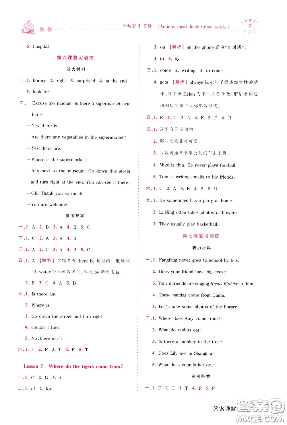 2020年王朝霞創(chuàng)維新課堂同步優(yōu)化訓(xùn)練英語六年級下冊KP科普版參考答案