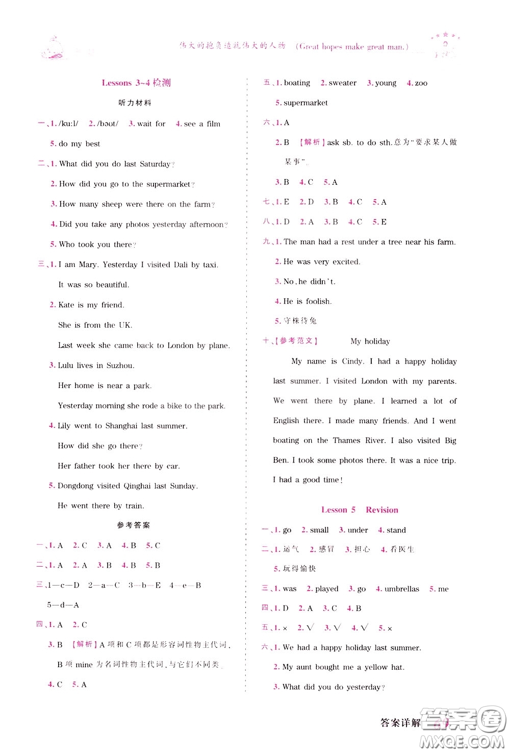 2020年王朝霞創(chuàng)維新課堂同步優(yōu)化訓(xùn)練英語六年級下冊KP科普版參考答案