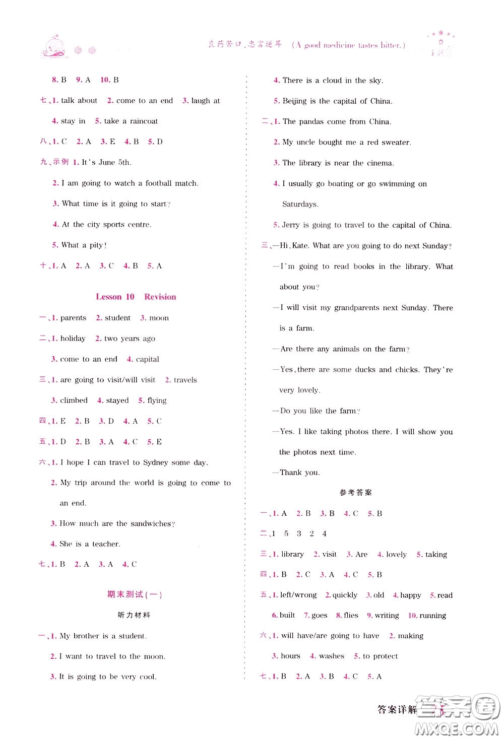 2020年王朝霞創(chuàng)維新課堂同步優(yōu)化訓(xùn)練英語六年級下冊KP科普版參考答案