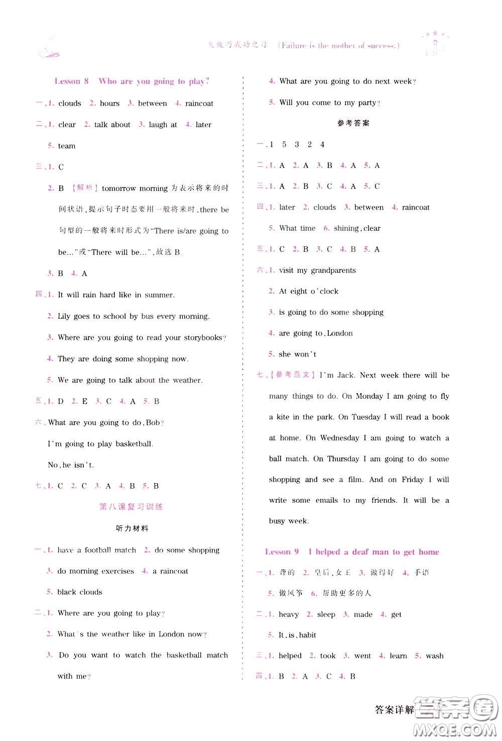 2020年王朝霞創(chuàng)維新課堂同步優(yōu)化訓(xùn)練英語六年級下冊KP科普版參考答案