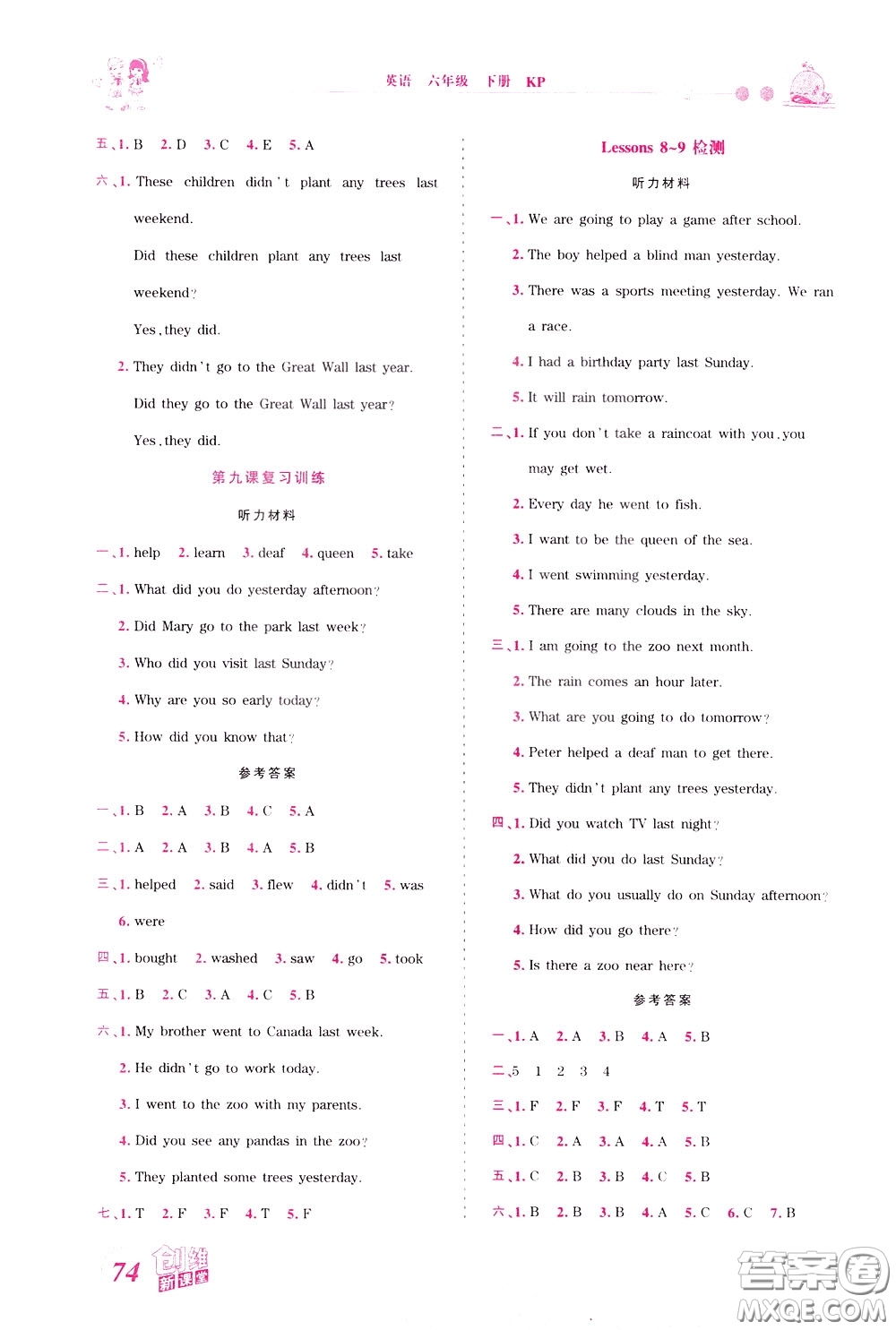 2020年王朝霞創(chuàng)維新課堂同步優(yōu)化訓(xùn)練英語六年級下冊KP科普版參考答案