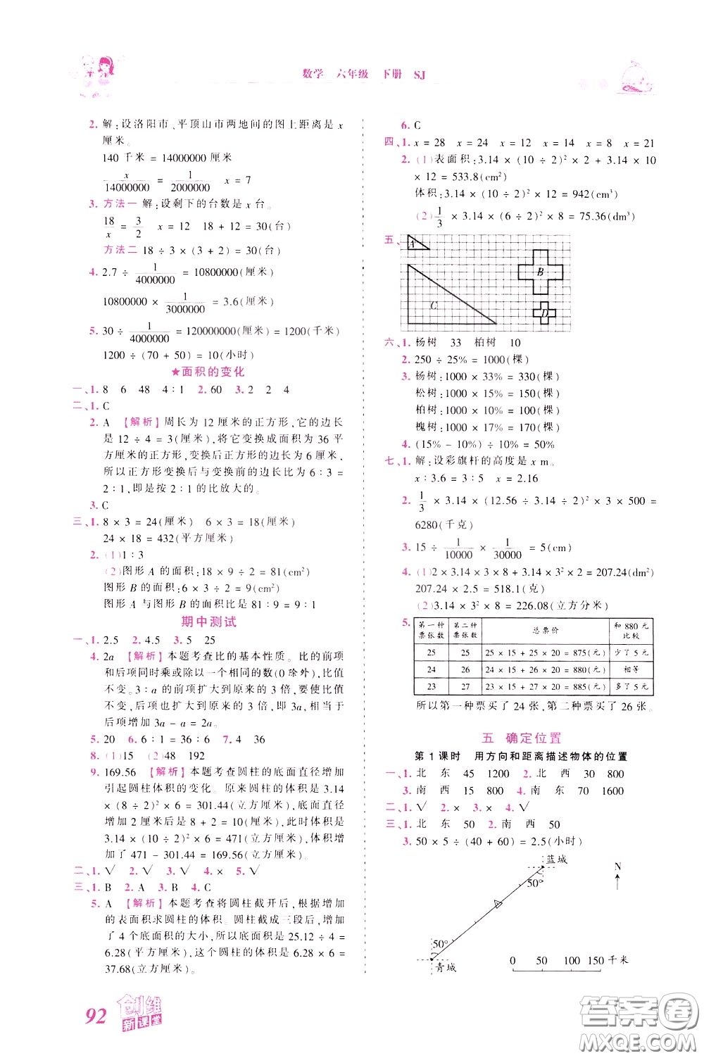 2020年王朝霞創(chuàng)維新課堂同步優(yōu)化訓(xùn)練數(shù)學(xué)六年級下冊SJ蘇教版參考答案