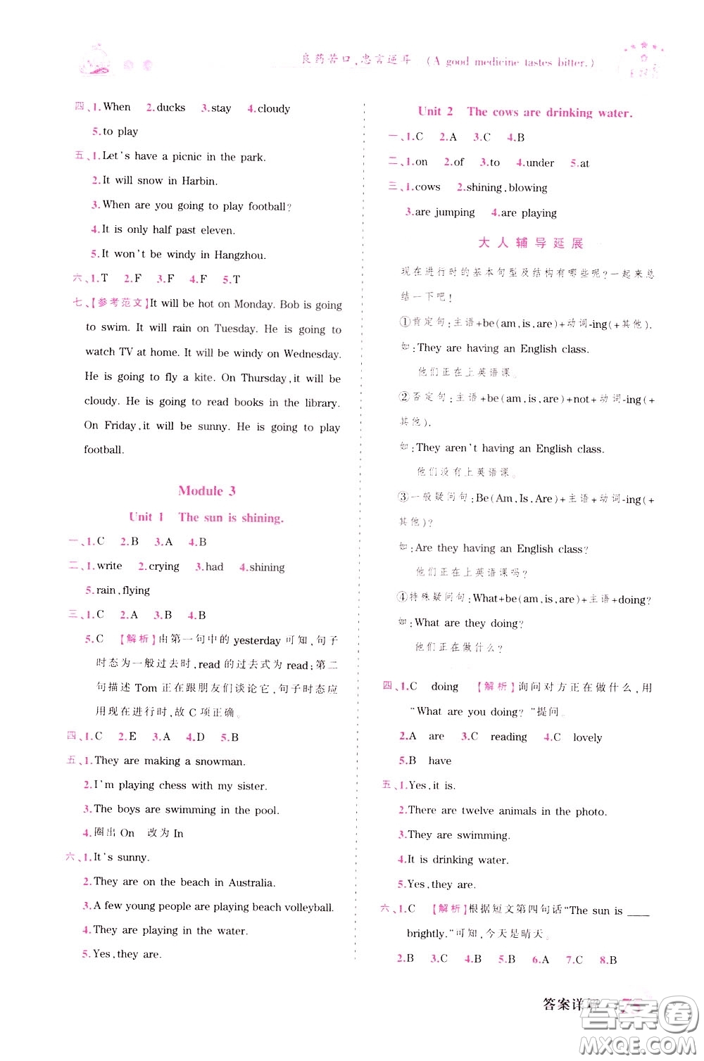 2020年王朝霞創(chuàng)維新課堂同步優(yōu)化訓(xùn)練英語(yǔ)六年級(jí)下冊(cè)WY外研版參考答案