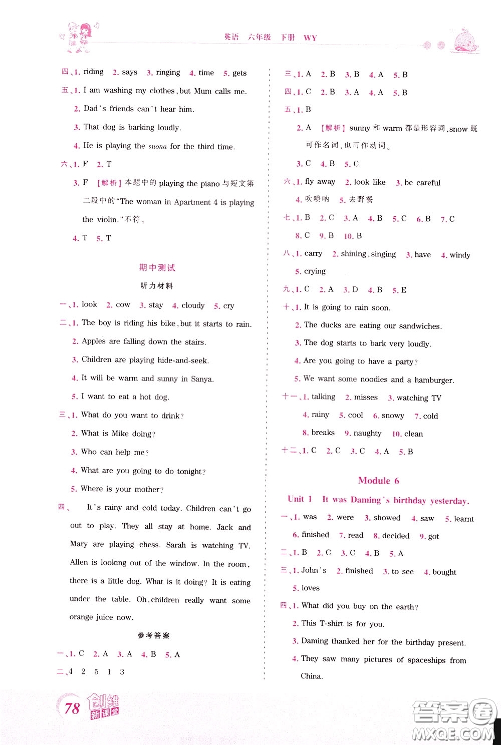 2020年王朝霞創(chuàng)維新課堂同步優(yōu)化訓(xùn)練英語(yǔ)六年級(jí)下冊(cè)WY外研版參考答案