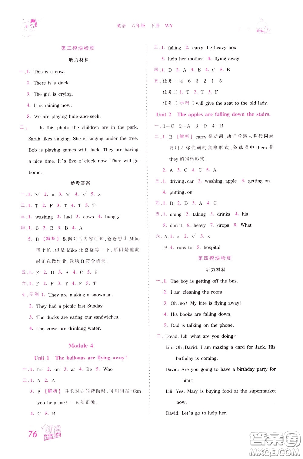 2020年王朝霞創(chuàng)維新課堂同步優(yōu)化訓(xùn)練英語(yǔ)六年級(jí)下冊(cè)WY外研版參考答案