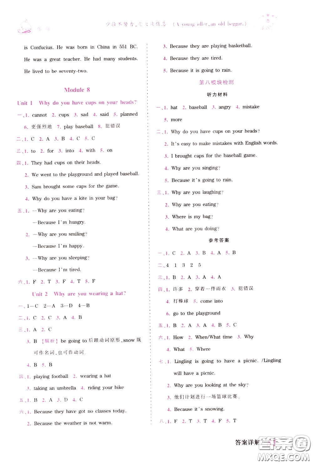 2020年王朝霞創(chuàng)維新課堂同步優(yōu)化訓(xùn)練英語(yǔ)六年級(jí)下冊(cè)WY外研版參考答案