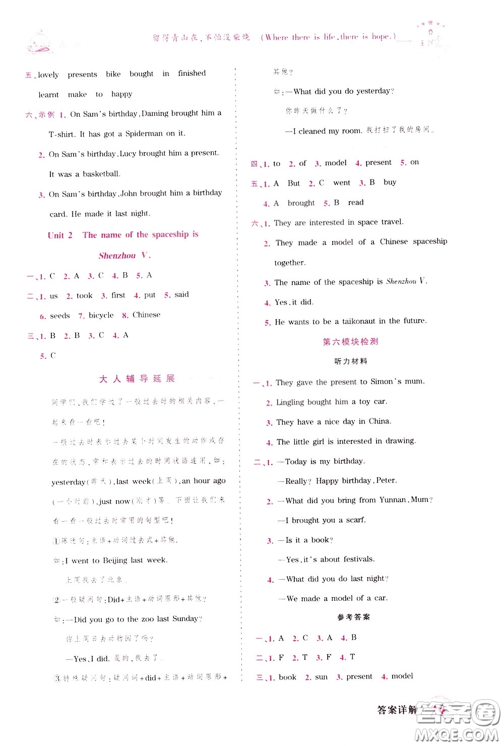 2020年王朝霞創(chuàng)維新課堂同步優(yōu)化訓(xùn)練英語(yǔ)六年級(jí)下冊(cè)WY外研版參考答案