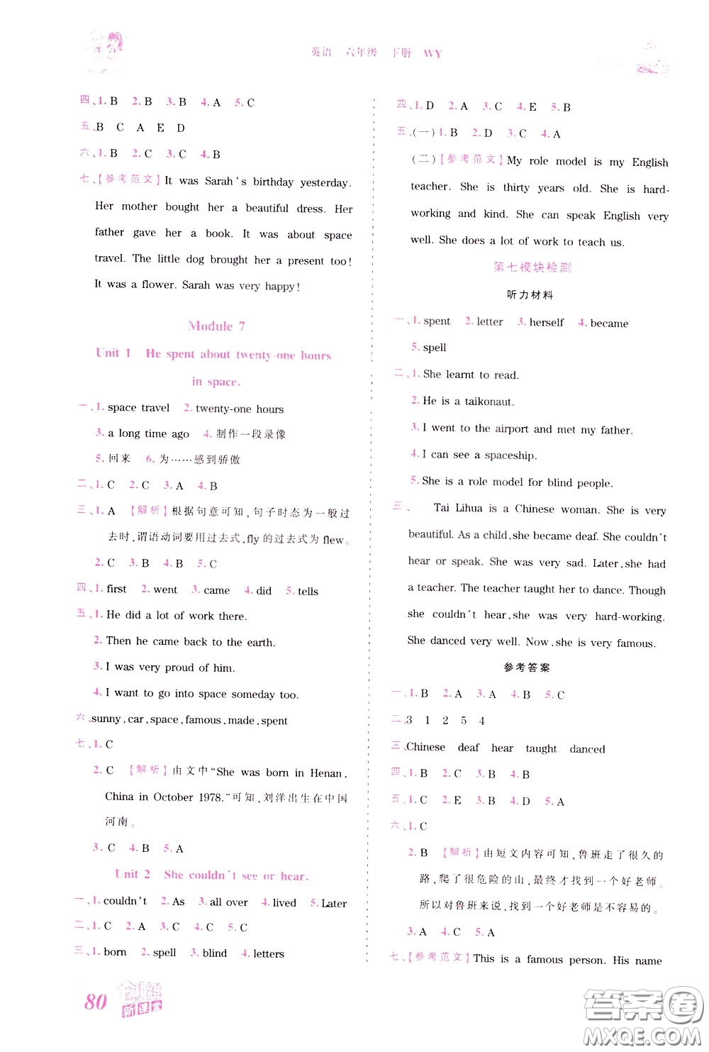 2020年王朝霞創(chuàng)維新課堂同步優(yōu)化訓(xùn)練英語(yǔ)六年級(jí)下冊(cè)WY外研版參考答案