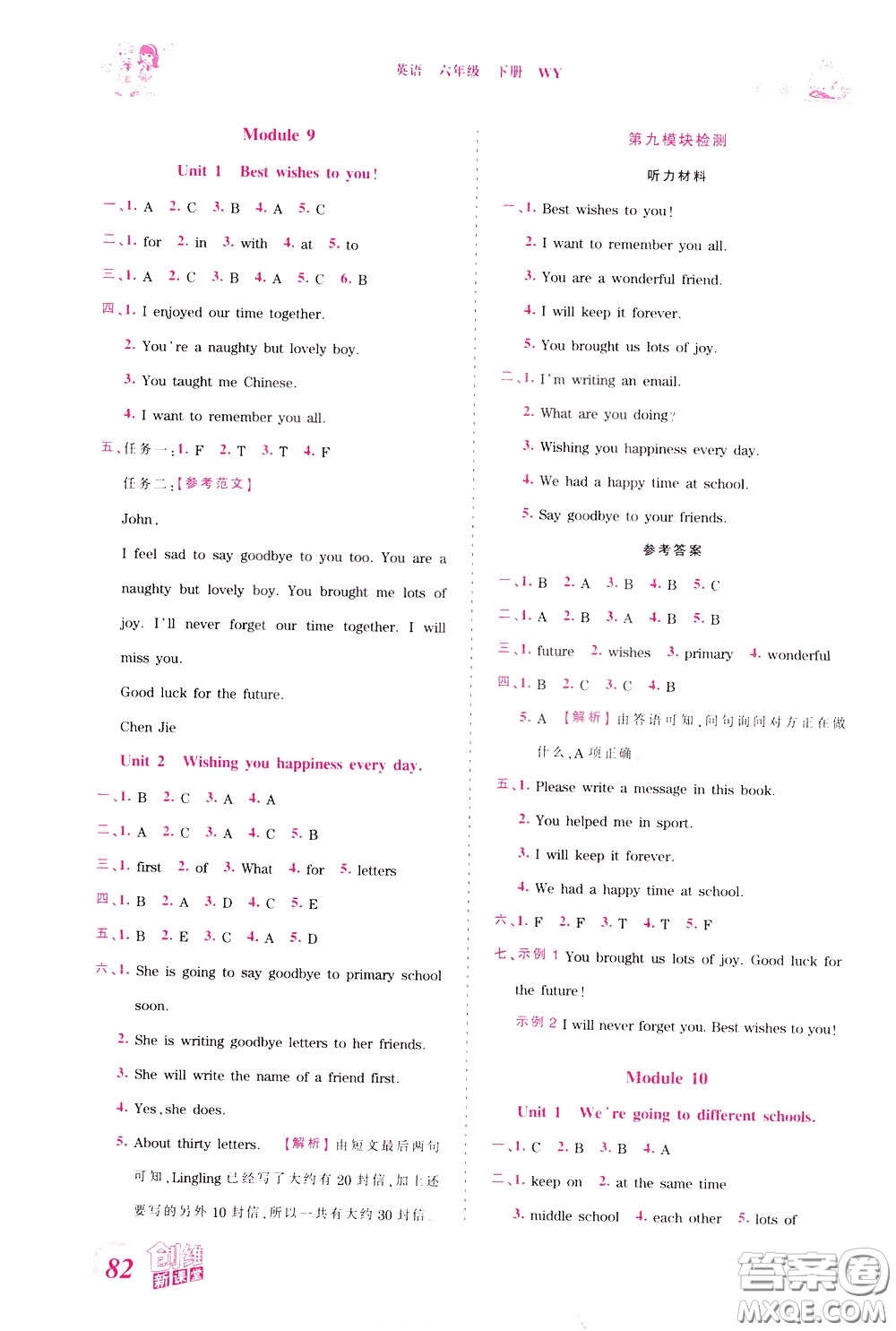 2020年王朝霞創(chuàng)維新課堂同步優(yōu)化訓(xùn)練英語(yǔ)六年級(jí)下冊(cè)WY外研版參考答案