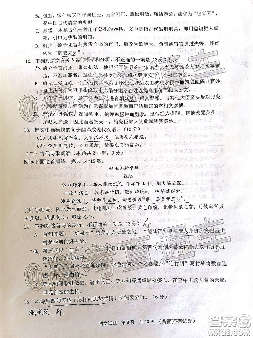 2020年5月寧德市普通高中畢業(yè)班質(zhì)量檢查語(yǔ)文參考答案