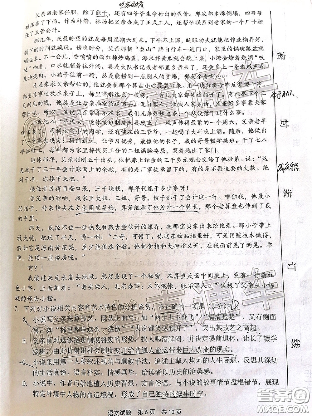2020年5月寧德市普通高中畢業(yè)班質(zhì)量檢查語(yǔ)文參考答案