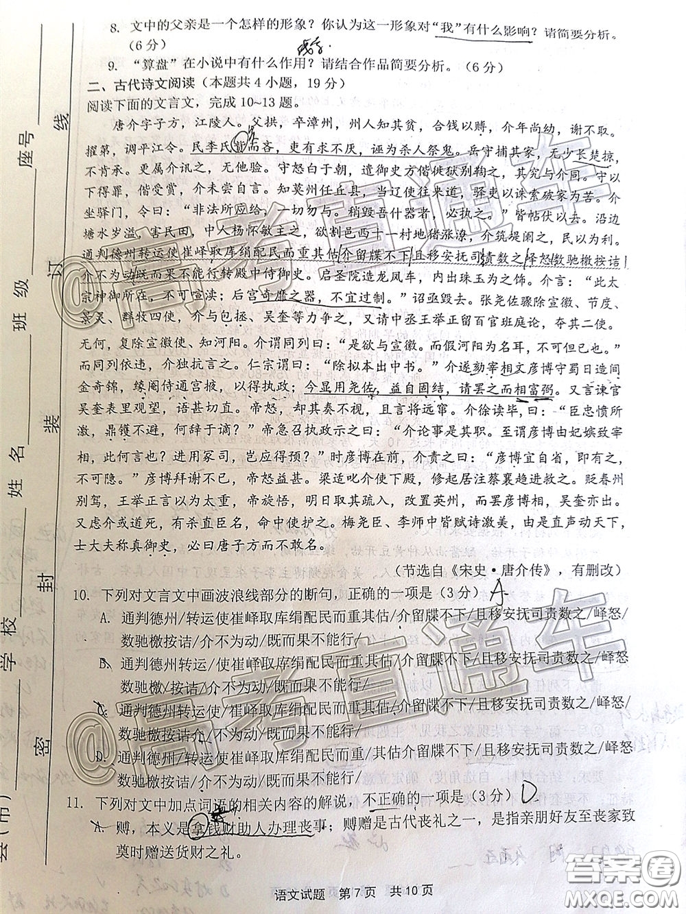 2020年5月寧德市普通高中畢業(yè)班質(zhì)量檢查語(yǔ)文參考答案