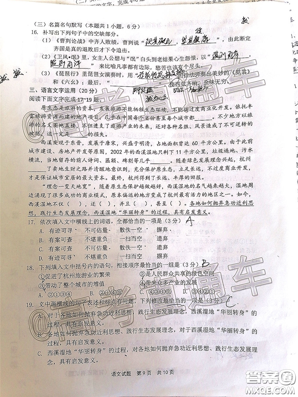 2020年5月寧德市普通高中畢業(yè)班質(zhì)量檢查語(yǔ)文參考答案