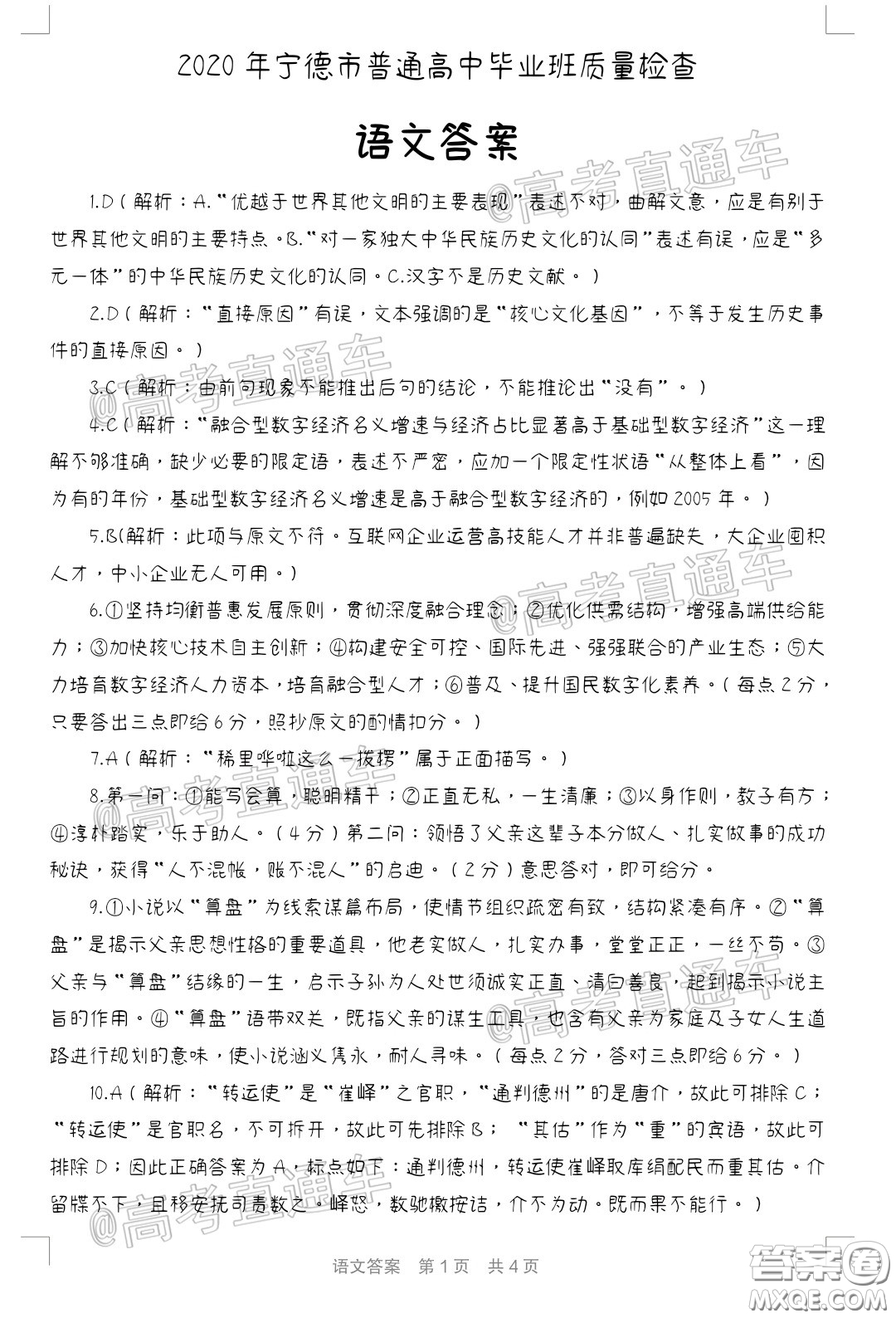 2020年5月寧德市普通高中畢業(yè)班質(zhì)量檢查語(yǔ)文參考答案