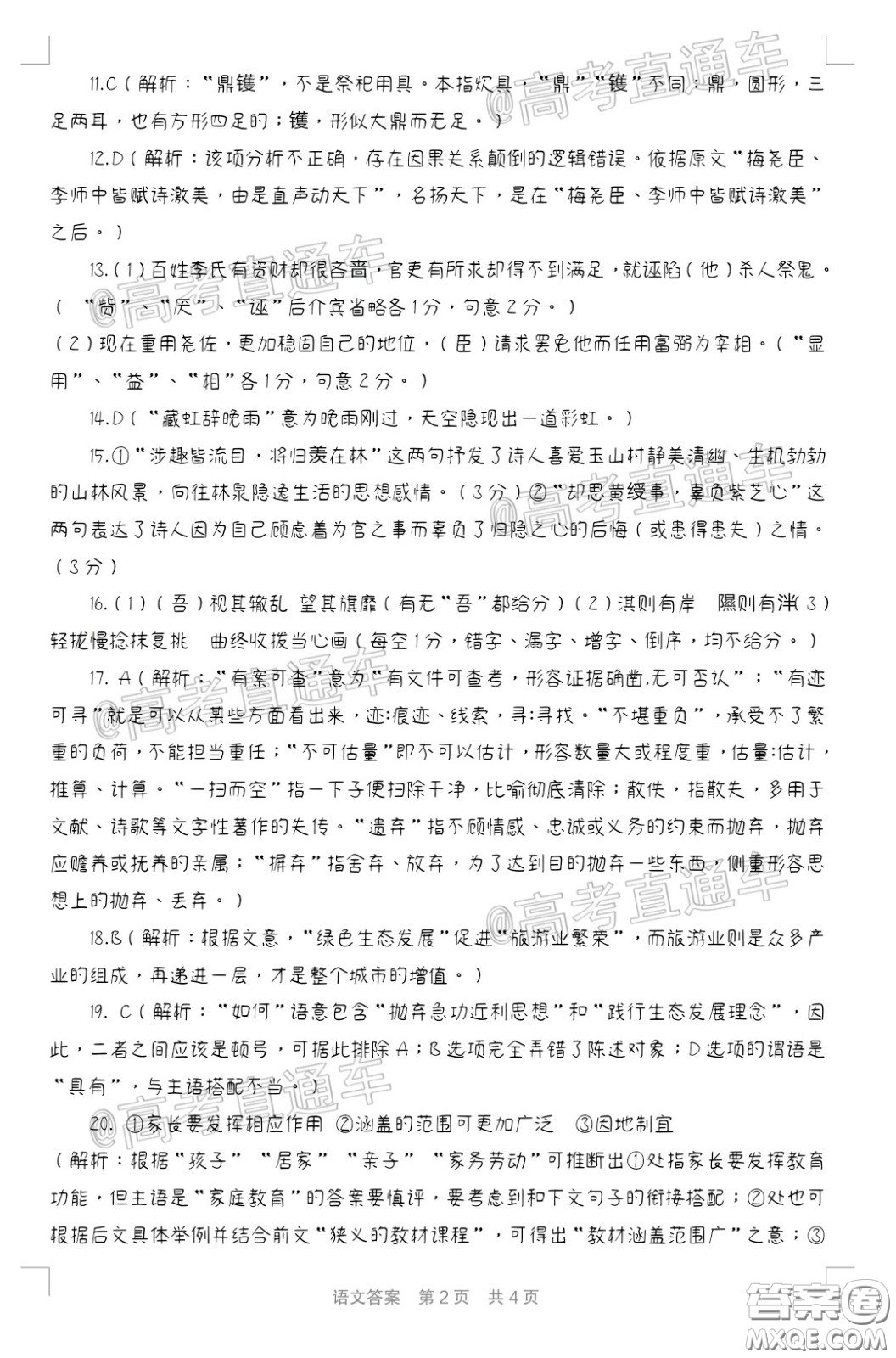 2020年5月寧德市普通高中畢業(yè)班質(zhì)量檢查語(yǔ)文參考答案