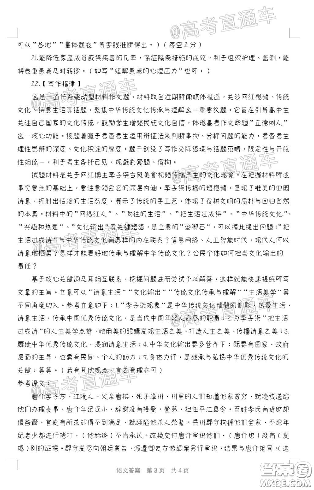 2020年5月寧德市普通高中畢業(yè)班質(zhì)量檢查語(yǔ)文參考答案