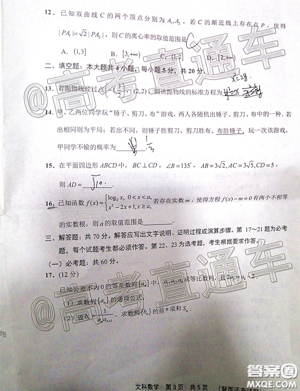 2020年5月寧德市普通高中畢業(yè)班質(zhì)量檢查文科數(shù)學(xué)試題及參考答案