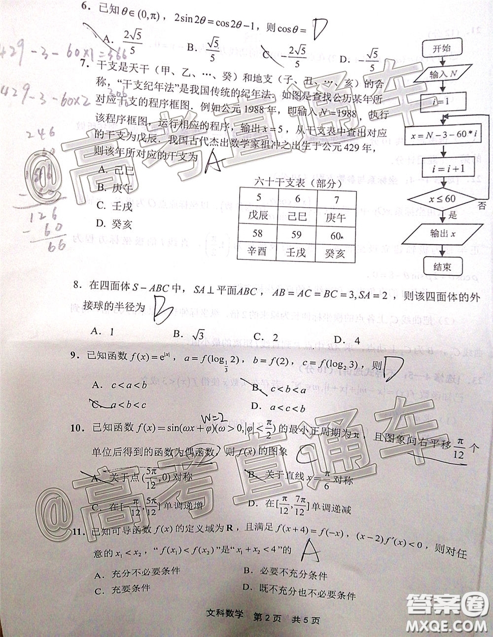 2020年5月寧德市普通高中畢業(yè)班質(zhì)量檢查文科數(shù)學(xué)試題及參考答案