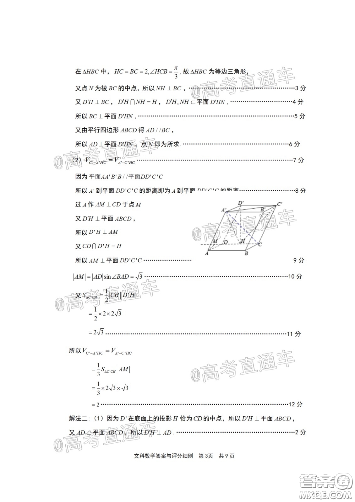 2020年5月寧德市普通高中畢業(yè)班質(zhì)量檢查文科數(shù)學(xué)試題及參考答案