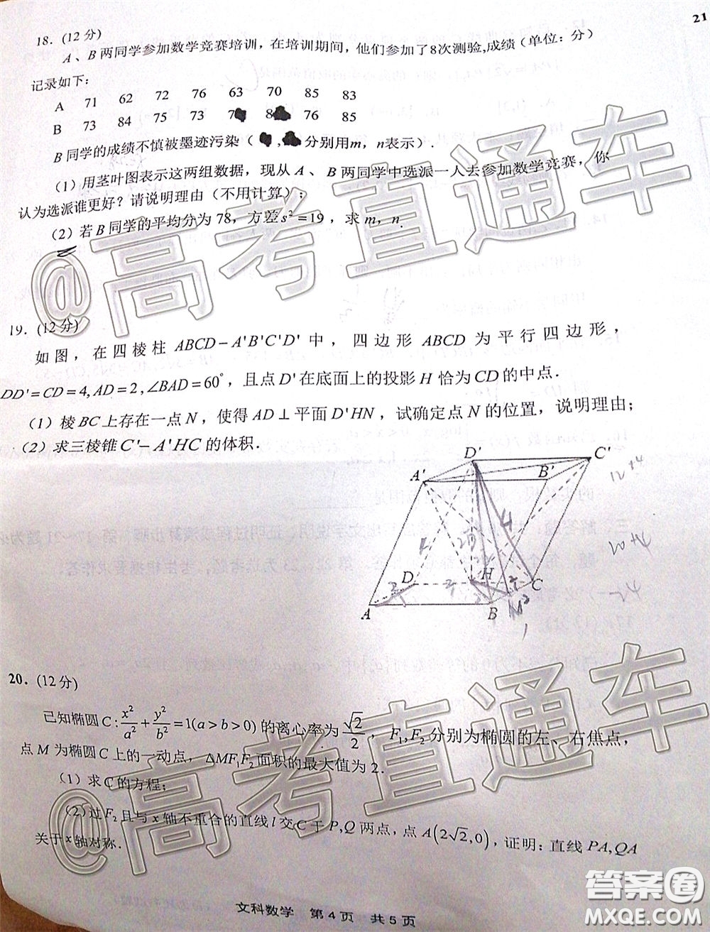 2020年5月寧德市普通高中畢業(yè)班質(zhì)量檢查文科數(shù)學(xué)試題及參考答案