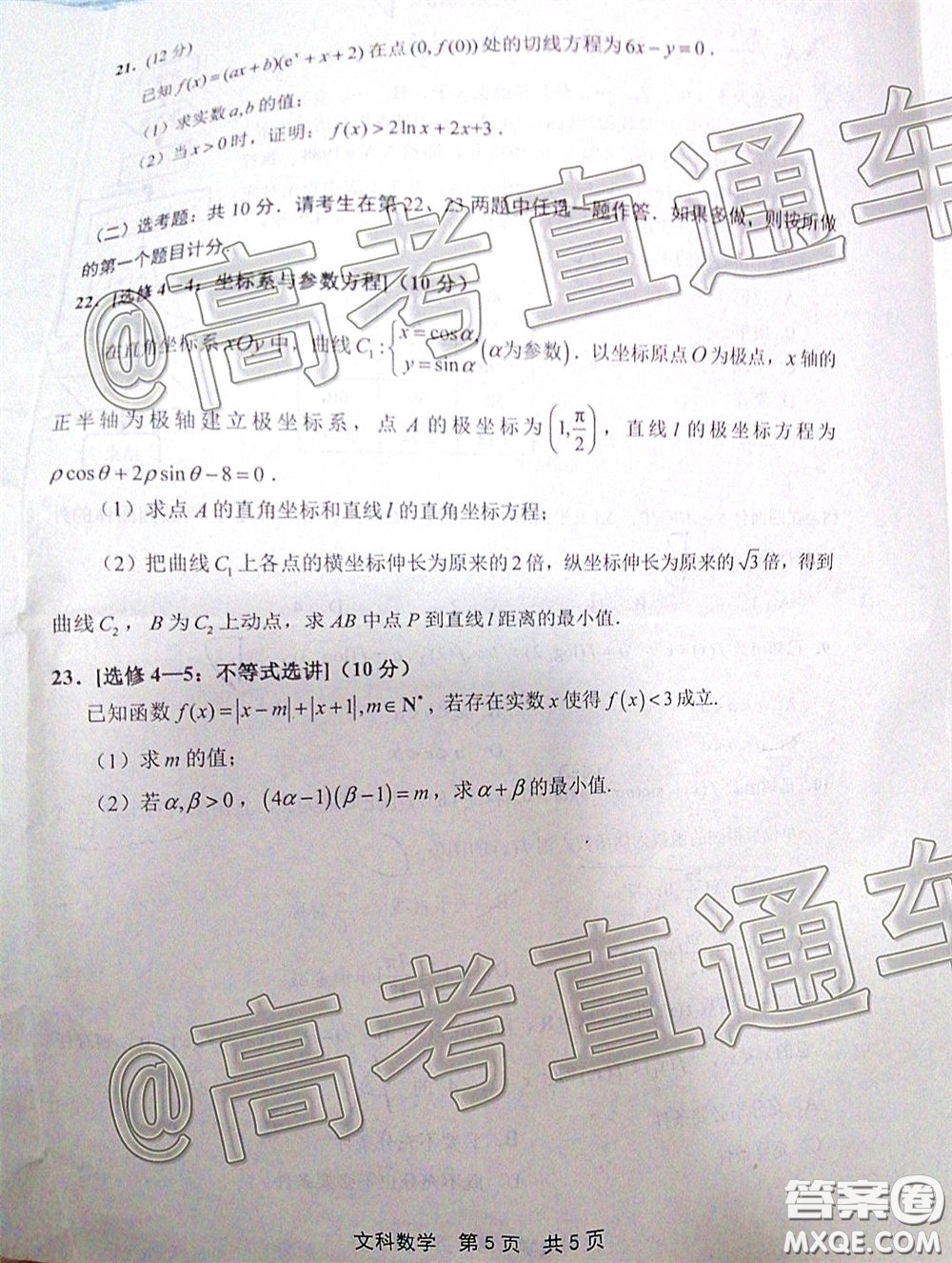 2020年5月寧德市普通高中畢業(yè)班質(zhì)量檢查文科數(shù)學(xué)試題及參考答案