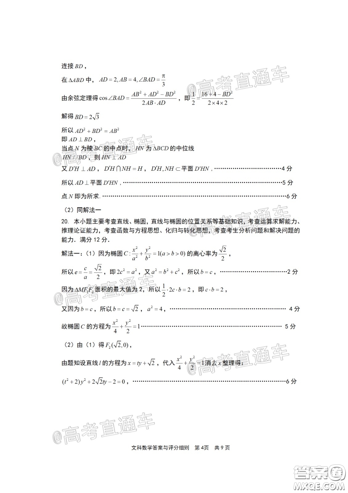 2020年5月寧德市普通高中畢業(yè)班質(zhì)量檢查文科數(shù)學(xué)試題及參考答案