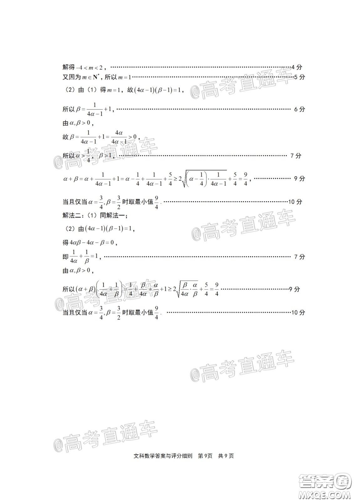 2020年5月寧德市普通高中畢業(yè)班質(zhì)量檢查文科數(shù)學(xué)試題及參考答案