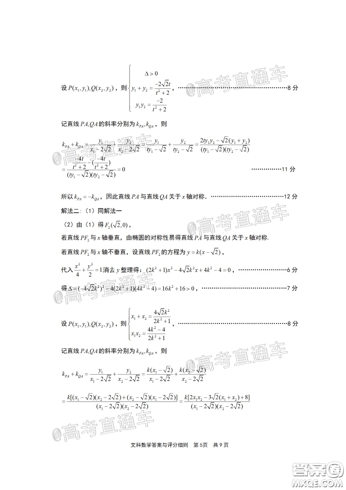 2020年5月寧德市普通高中畢業(yè)班質(zhì)量檢查文科數(shù)學(xué)試題及參考答案