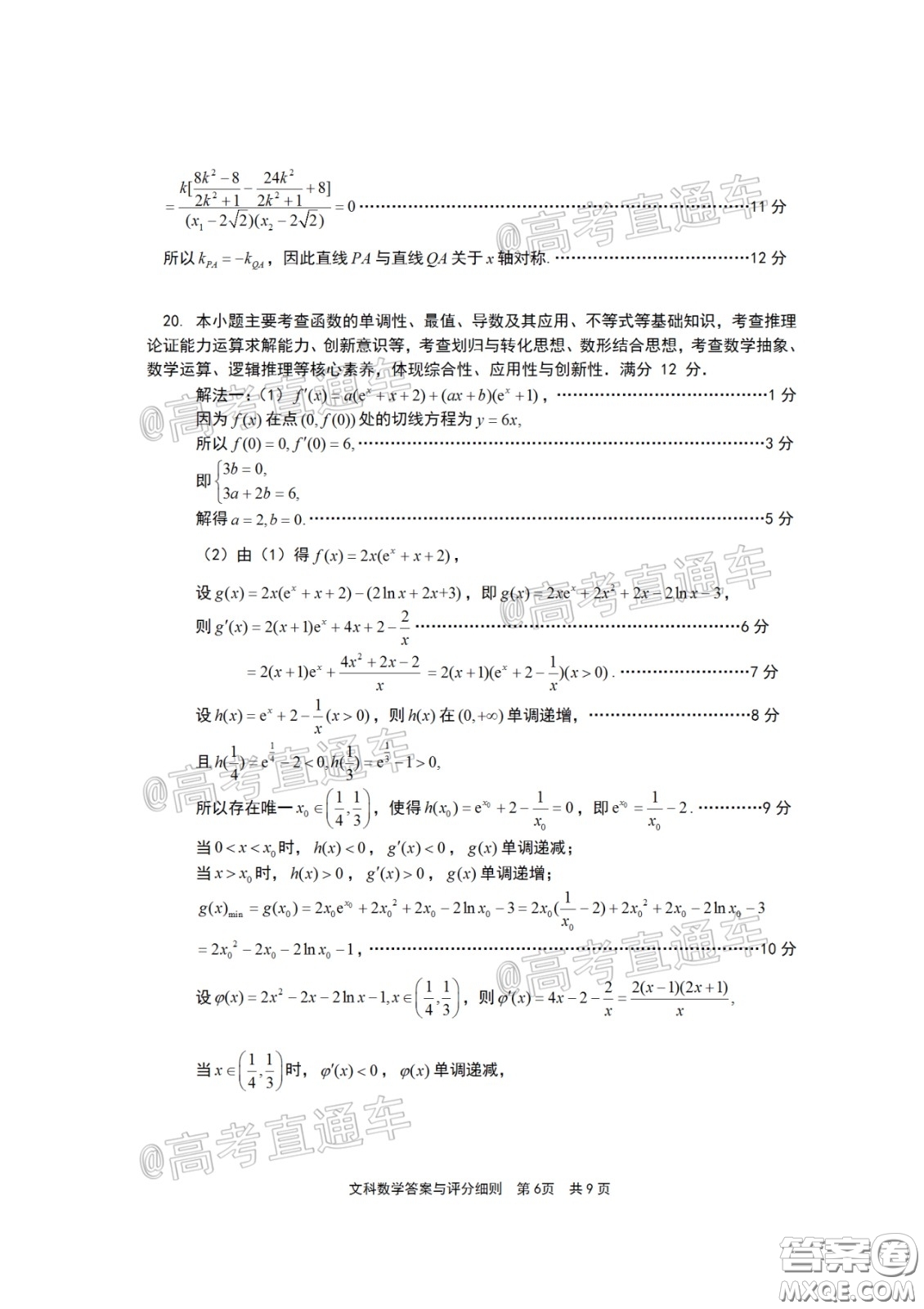 2020年5月寧德市普通高中畢業(yè)班質(zhì)量檢查文科數(shù)學(xué)試題及參考答案