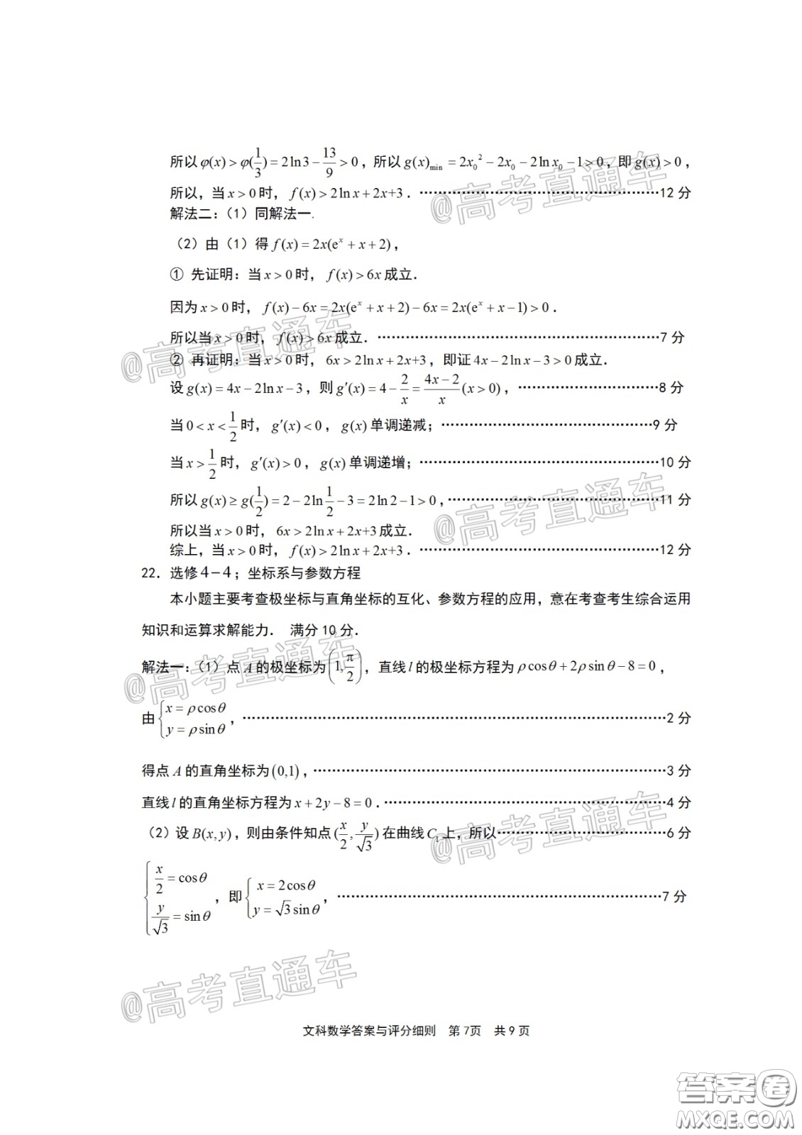 2020年5月寧德市普通高中畢業(yè)班質(zhì)量檢查文科數(shù)學(xué)試題及參考答案