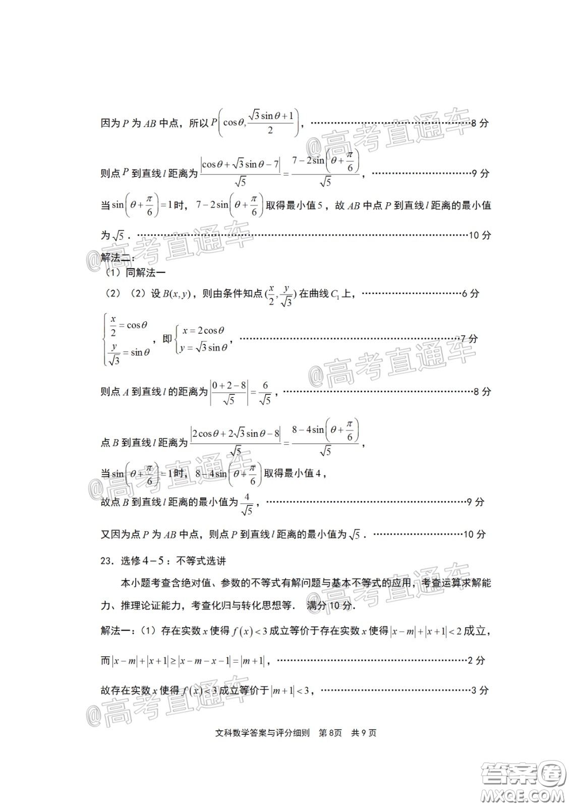 2020年5月寧德市普通高中畢業(yè)班質(zhì)量檢查文科數(shù)學(xué)試題及參考答案