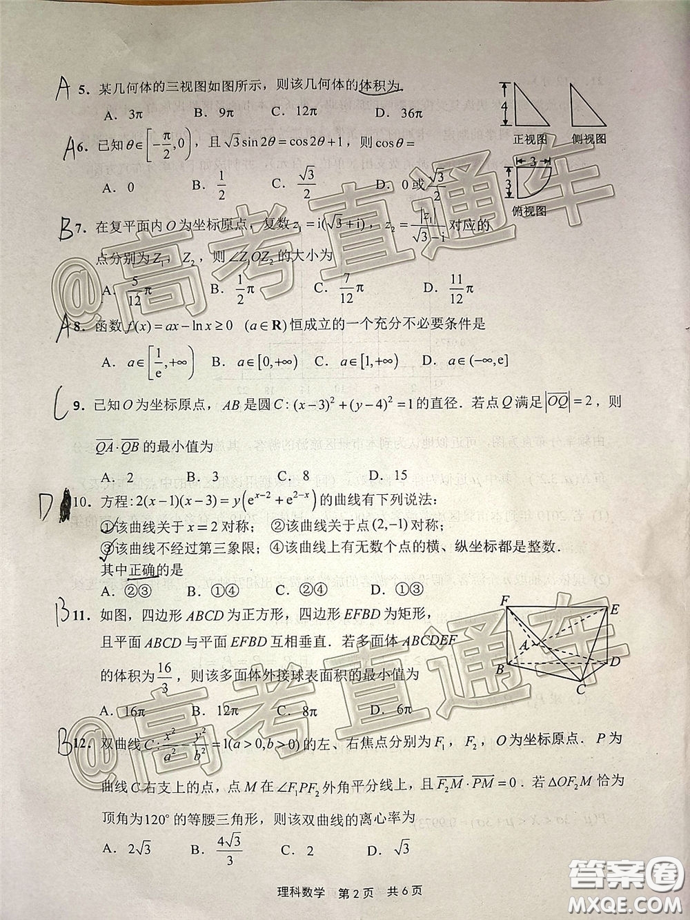 2020年5月寧德市普通高中畢業(yè)班質(zhì)量檢查理科數(shù)學(xué)試題及參考答案