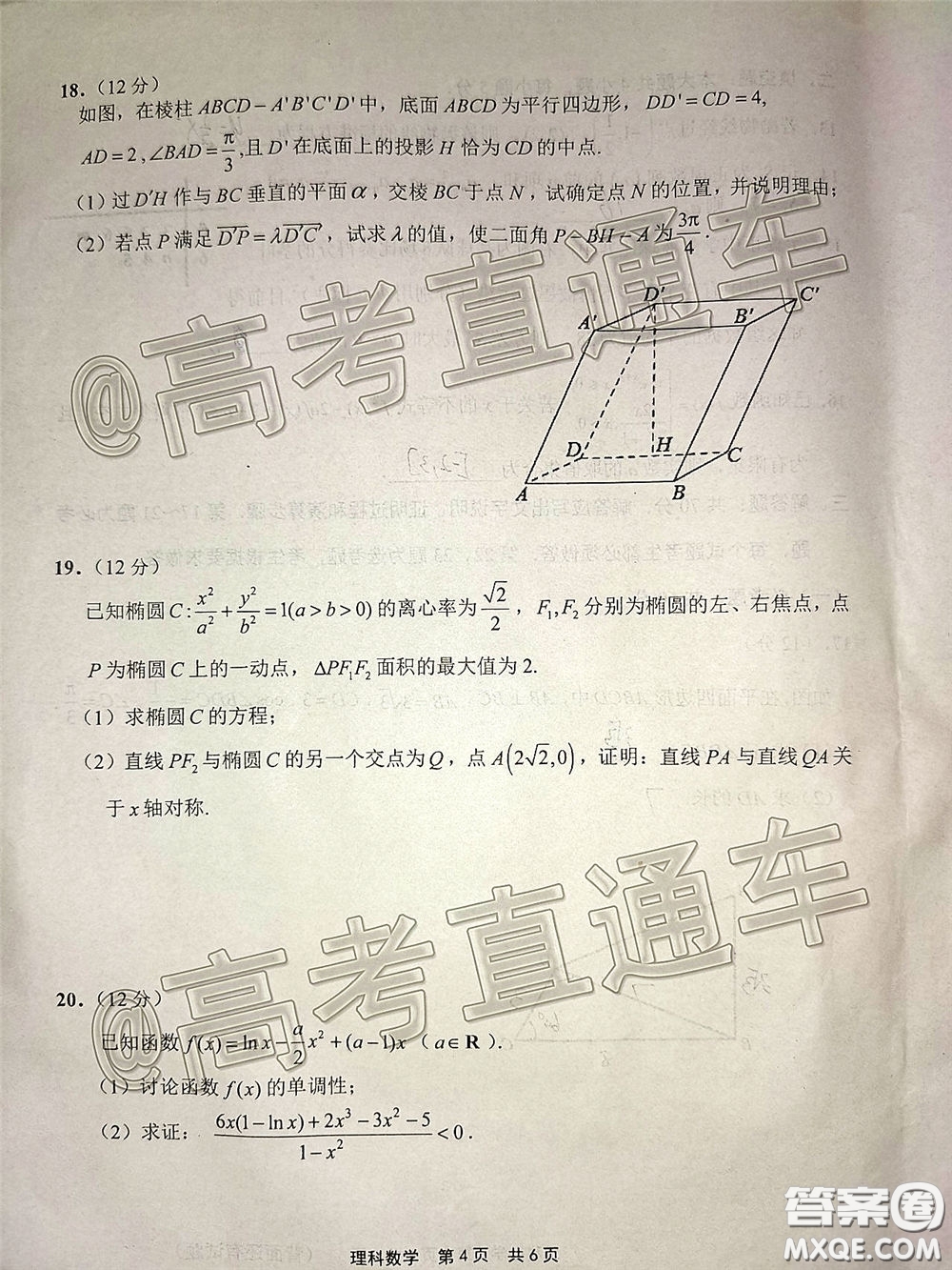 2020年5月寧德市普通高中畢業(yè)班質(zhì)量檢查理科數(shù)學(xué)試題及參考答案