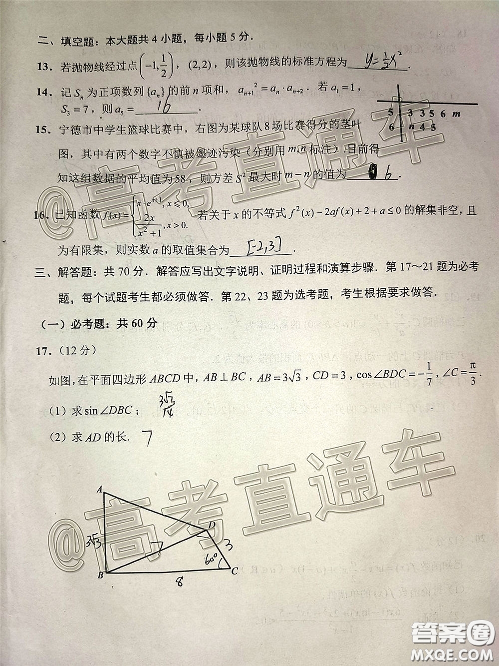 2020年5月寧德市普通高中畢業(yè)班質(zhì)量檢查理科數(shù)學(xué)試題及參考答案