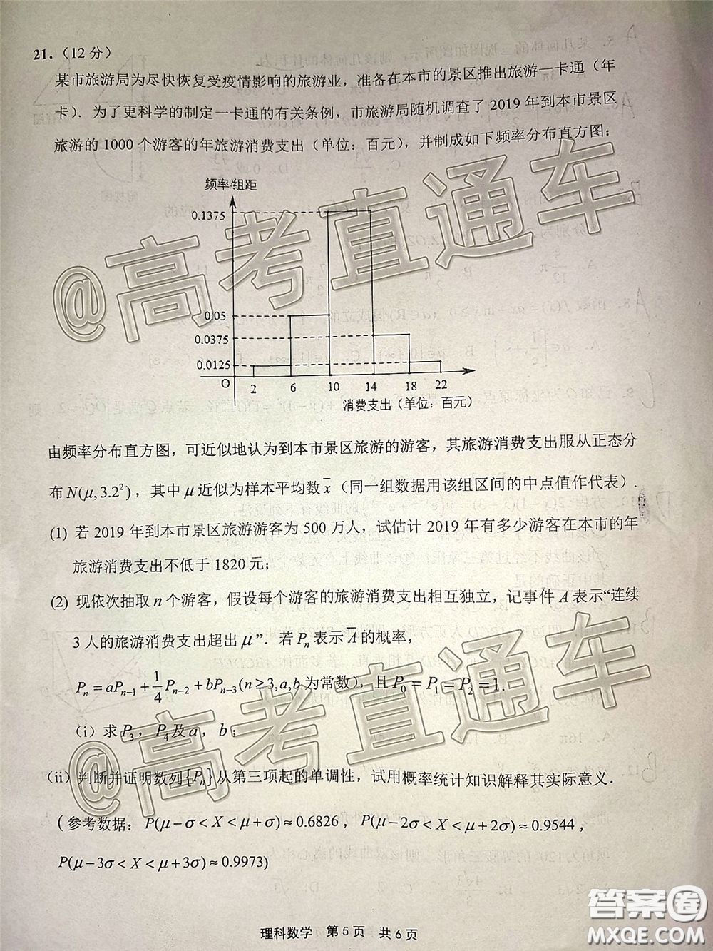 2020年5月寧德市普通高中畢業(yè)班質(zhì)量檢查理科數(shù)學(xué)試題及參考答案