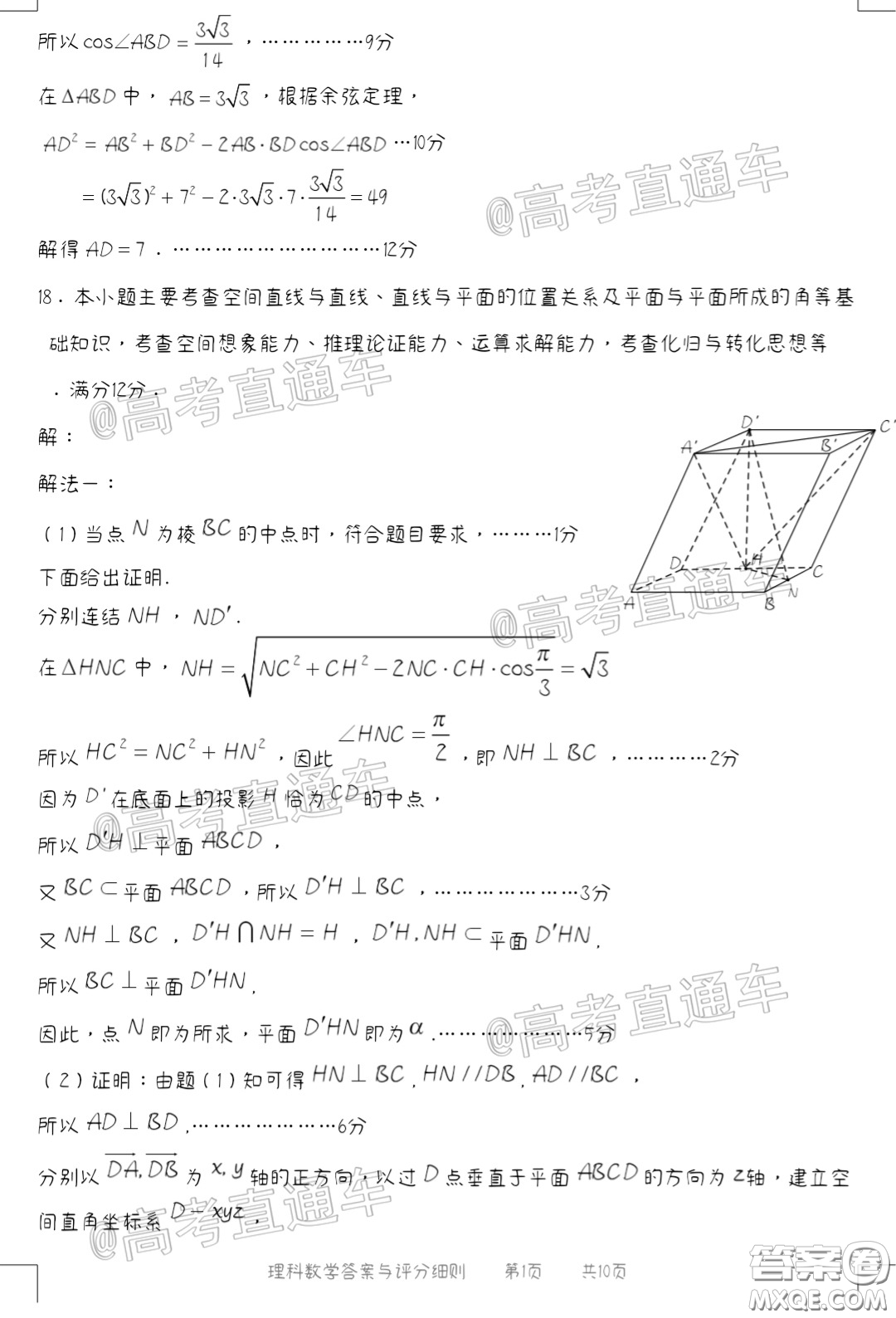 2020年5月寧德市普通高中畢業(yè)班質(zhì)量檢查理科數(shù)學(xué)試題及參考答案