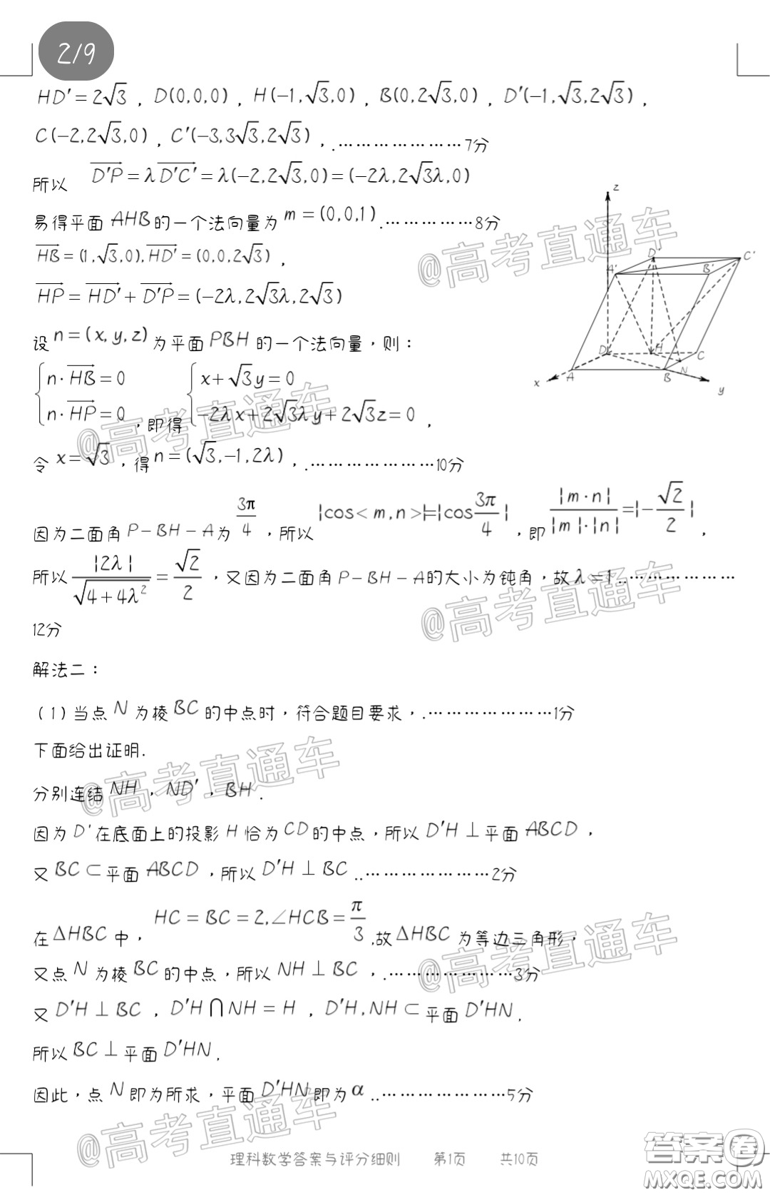 2020年5月寧德市普通高中畢業(yè)班質(zhì)量檢查理科數(shù)學(xué)試題及參考答案