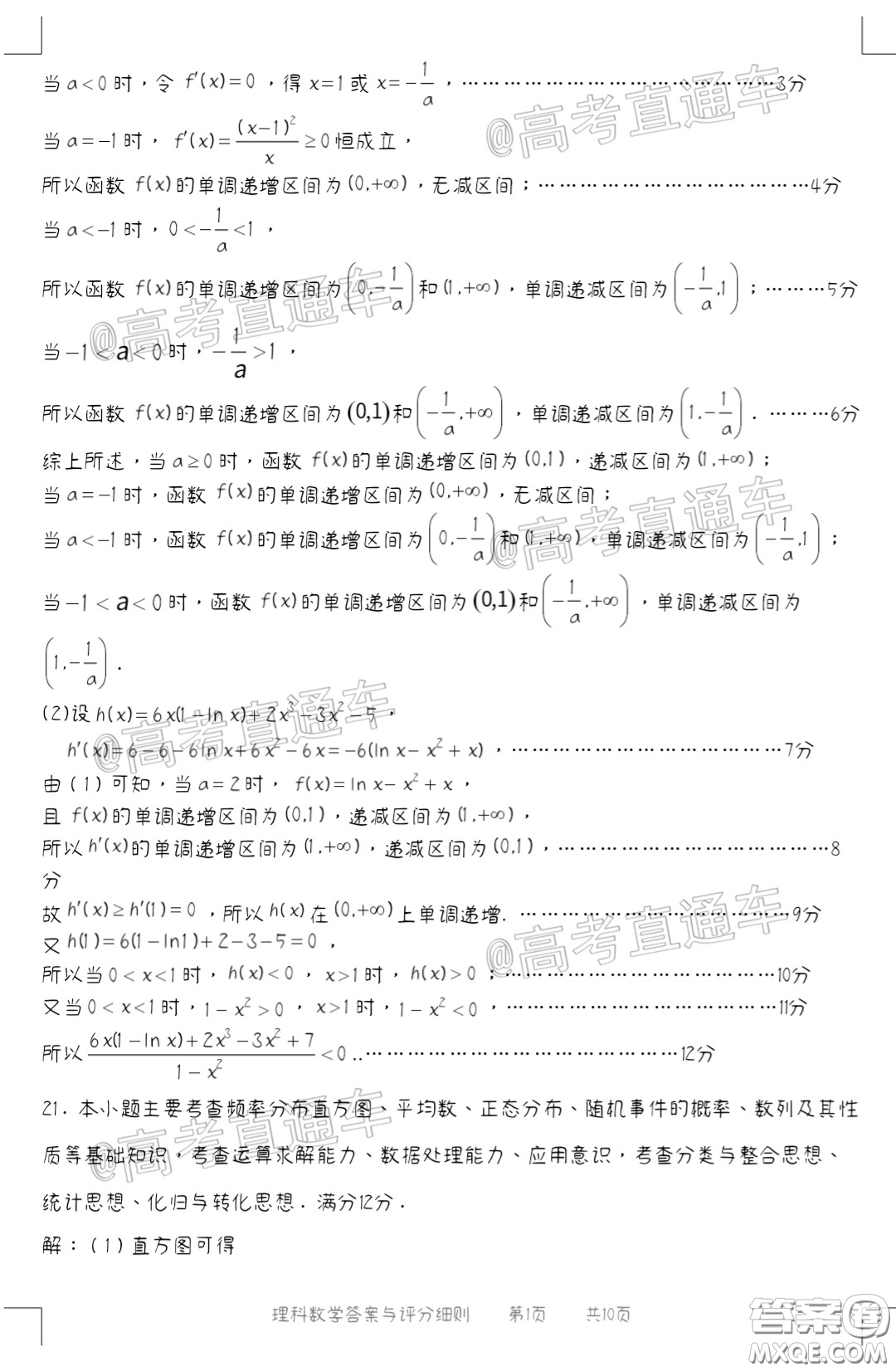 2020年5月寧德市普通高中畢業(yè)班質(zhì)量檢查理科數(shù)學(xué)試題及參考答案