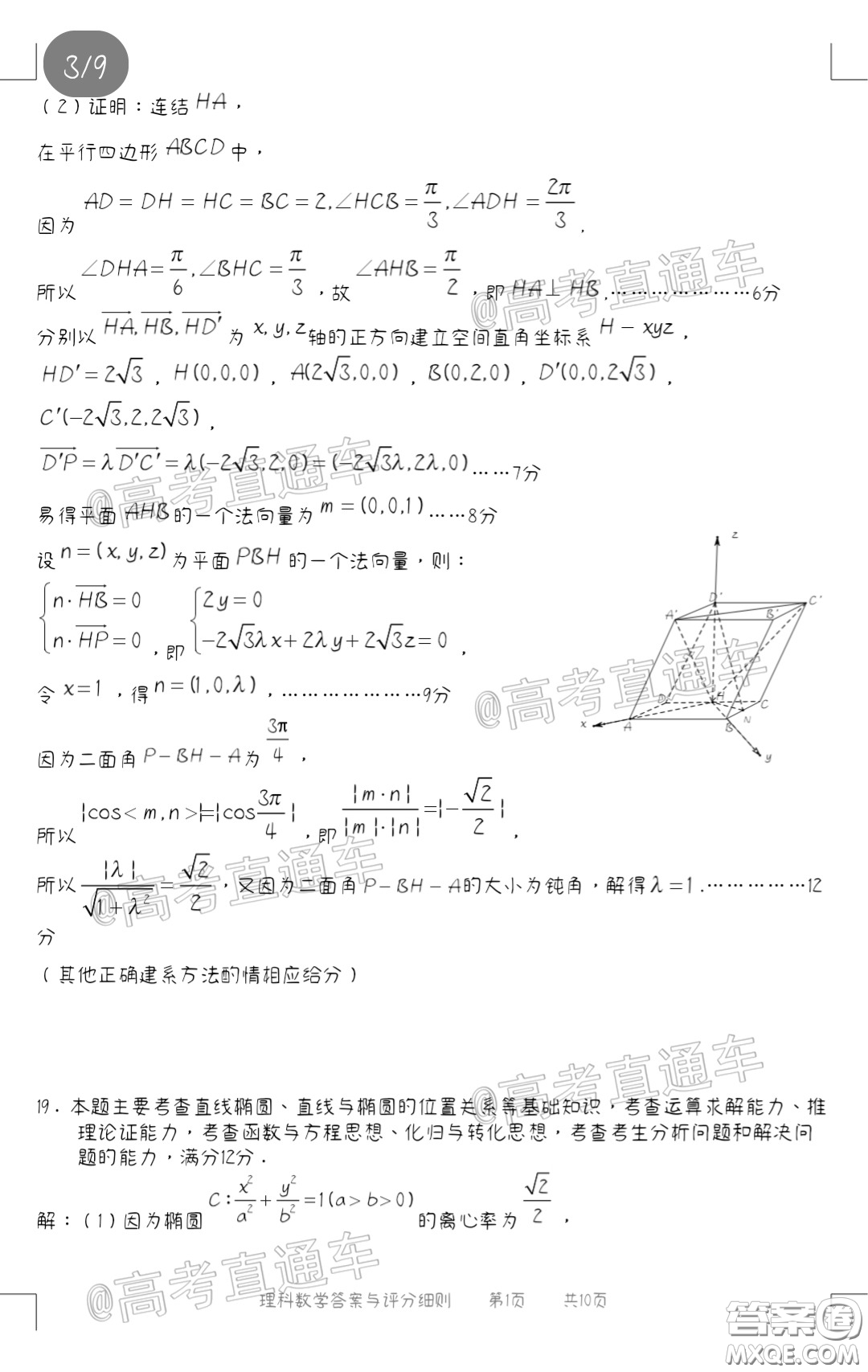 2020年5月寧德市普通高中畢業(yè)班質(zhì)量檢查理科數(shù)學(xué)試題及參考答案