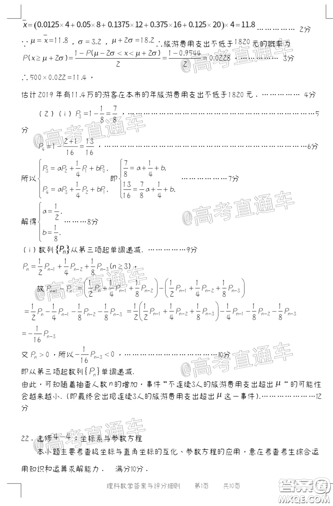 2020年5月寧德市普通高中畢業(yè)班質(zhì)量檢查理科數(shù)學(xué)試題及參考答案