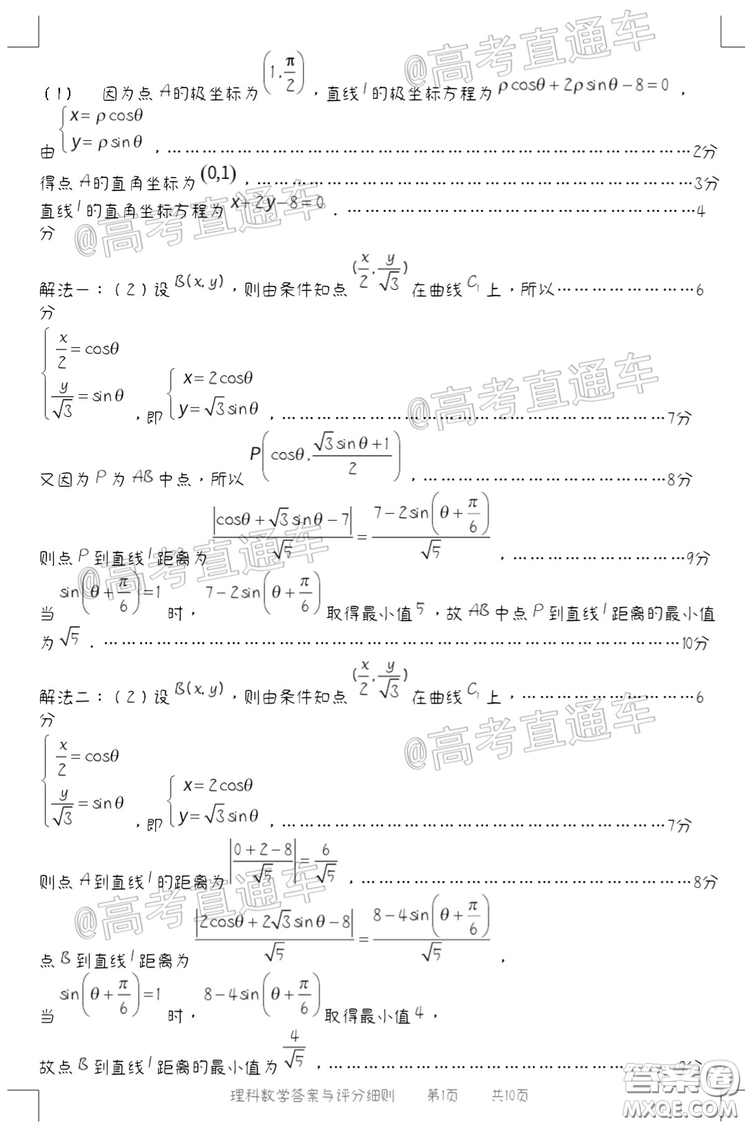 2020年5月寧德市普通高中畢業(yè)班質(zhì)量檢查理科數(shù)學(xué)試題及參考答案