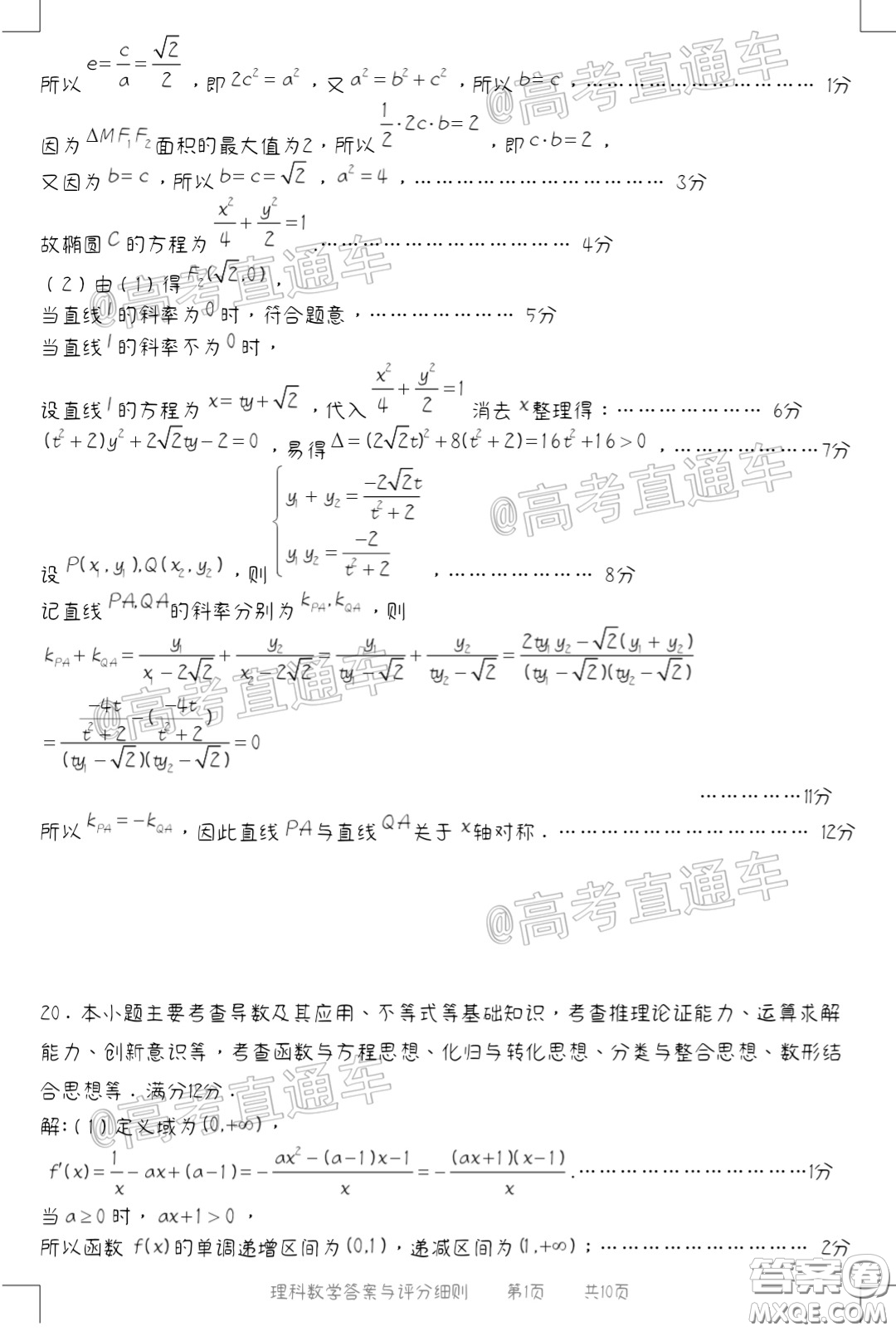 2020年5月寧德市普通高中畢業(yè)班質(zhì)量檢查理科數(shù)學(xué)試題及參考答案