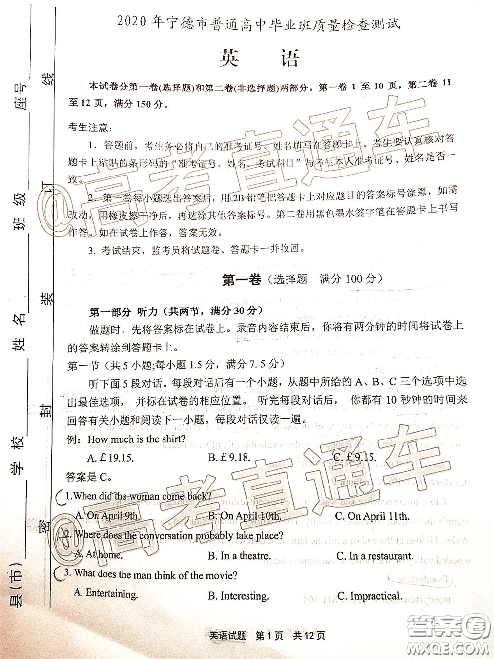 2020年5月寧德市普通高中畢業(yè)班質量檢查英語試題及參考答案