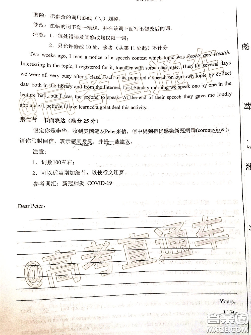 2020年5月寧德市普通高中畢業(yè)班質量檢查英語試題及參考答案