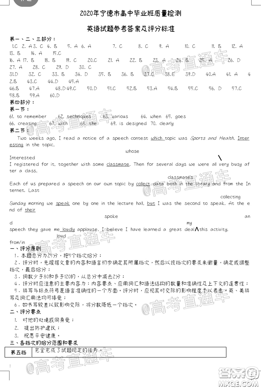 2020年5月寧德市普通高中畢業(yè)班質量檢查英語試題及參考答案
