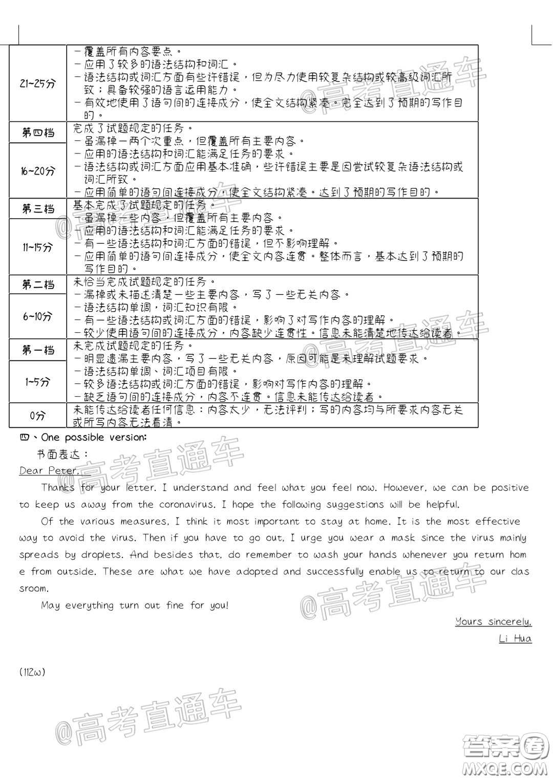 2020年5月寧德市普通高中畢業(yè)班質量檢查英語試題及參考答案