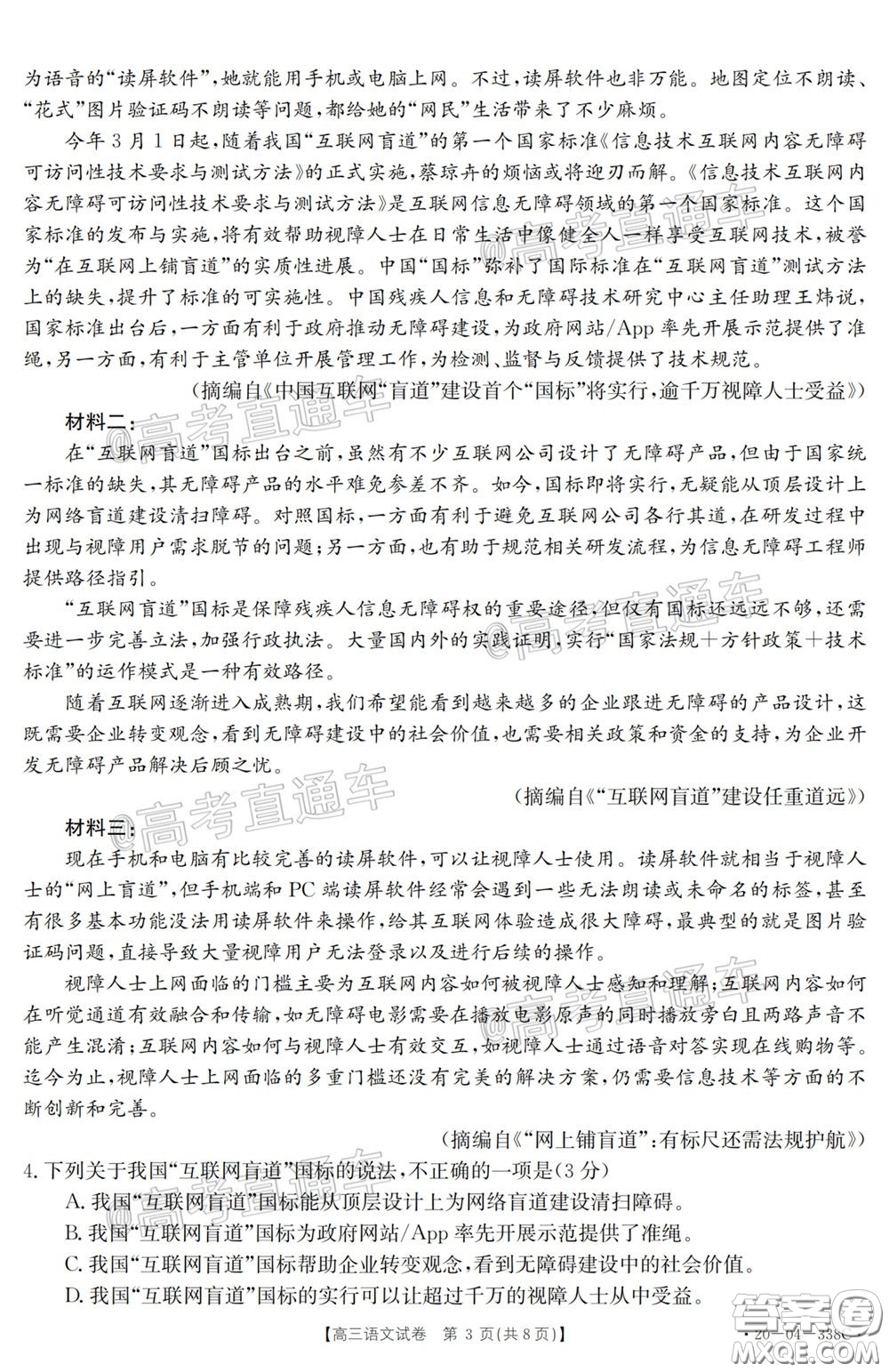 2020年黑龍江金太陽高三5月聯(lián)考語文試題及答案