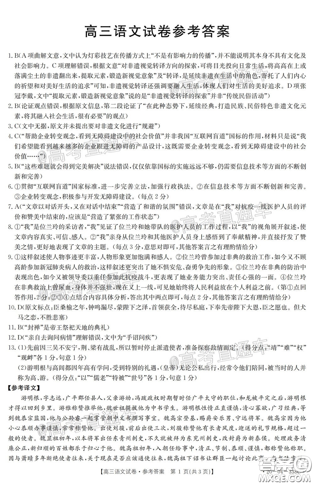 2020年黑龍江金太陽高三5月聯(lián)考語文試題及答案